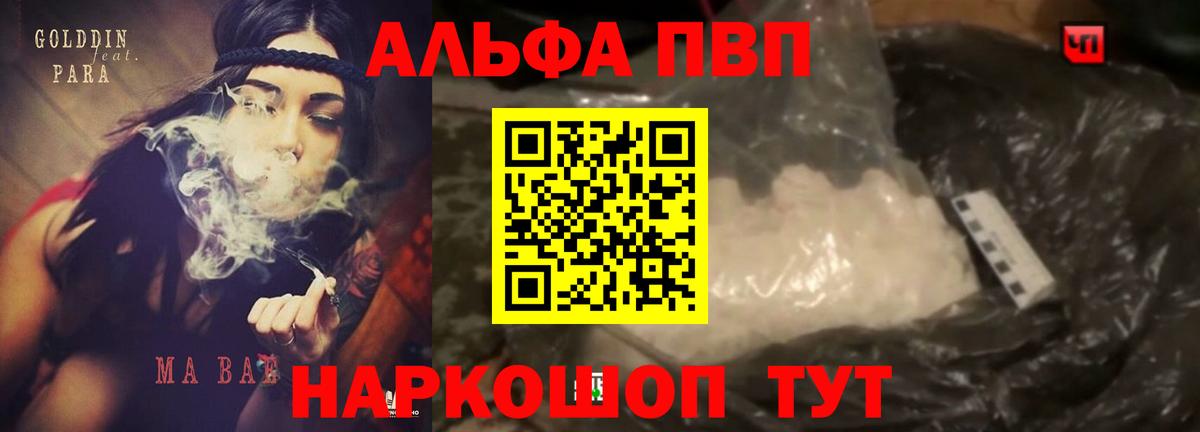 Альфа ПВП Crystall  A-PVP VHQ  Вход с VPN  Кисловодск 