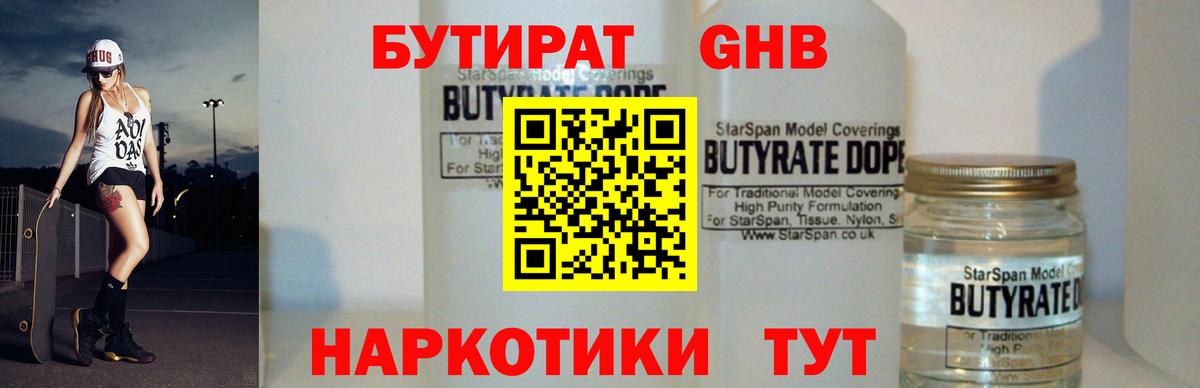 БУТИРАТ оксибутират  БУТИРАТ  Кисловодск  Вход с VPN 