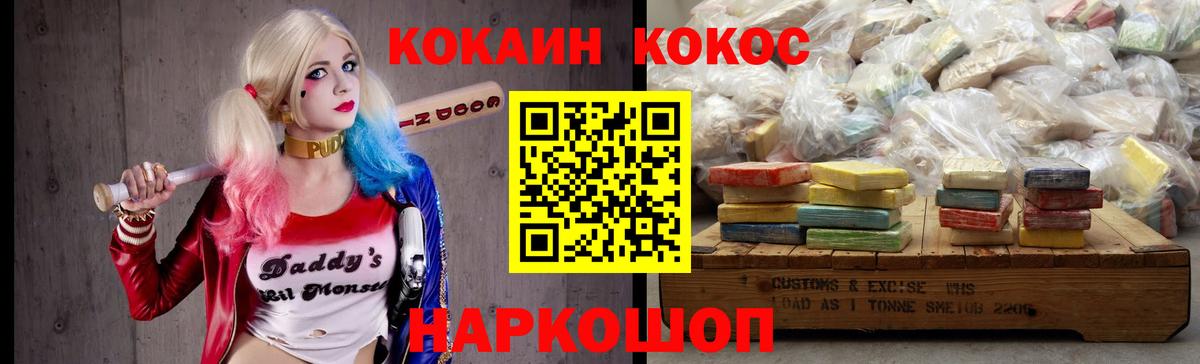 КОКАИН Колумбийский  Кокаин 97%  Вход с VPN  Кисловодск 