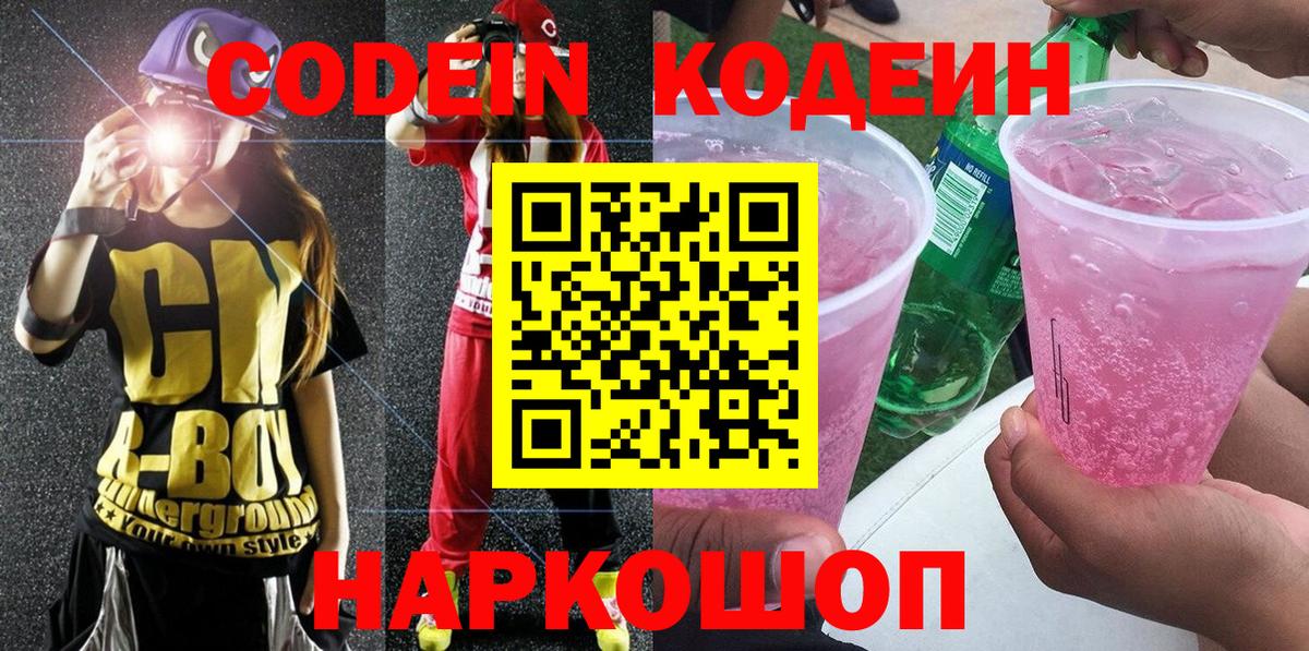 Кодеиновый сироп Lean напиток Lean (лин) Кисловодск
