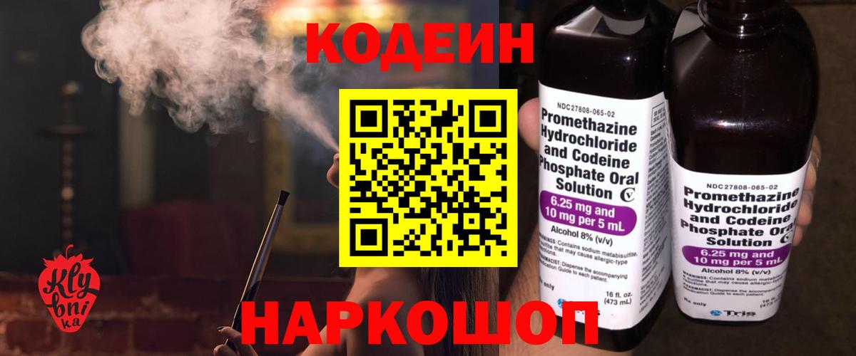Кисловодск  Кодеин напиток Lean (лин)  Вход с VPN 
