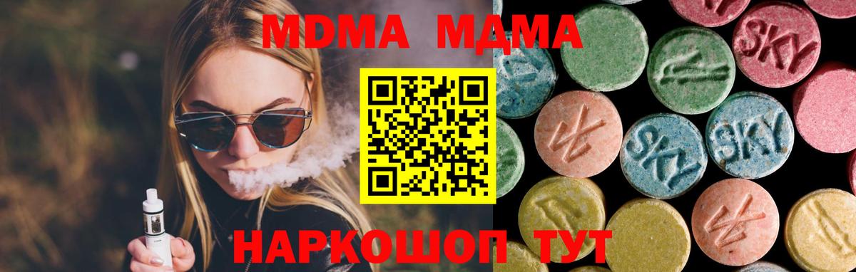 MDMA молли Кисловодск